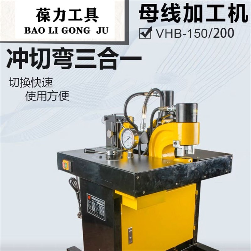 多功能三合一h母线加工机母排加工机液压冲孔机铜铝排折弯机切排
