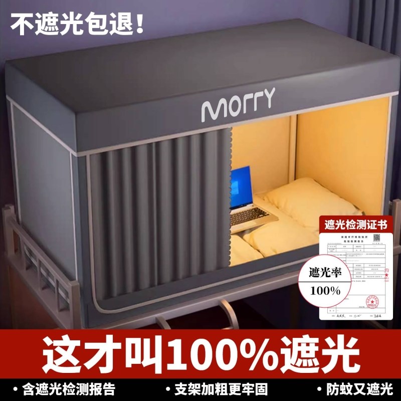 床帘蚊帐一体式强遮光大学生宿舍A专用全包封闭寝室床幔上下铺通