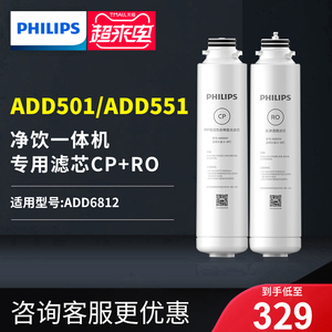 飞利浦净水器净饮一体机ADD6812A滤芯套装ADD6813原装(两支装)