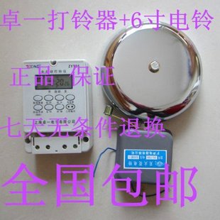 包邮 卓一 ZYT05电子打铃器 工厂学校专用自动打铃仪装套6寸电铃