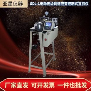 ZJ-2型应变控制式直剪仪SDJ-1二速三速等应变四联ZQB-4轻便剪力仪