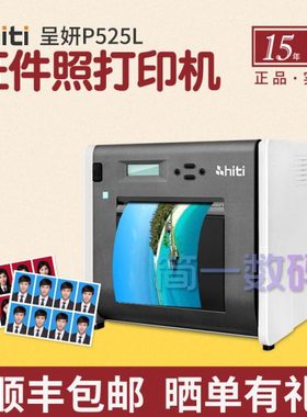 呈妍P525L热升华照片打印机证件照商用照相馆专业影楼相片冲印机