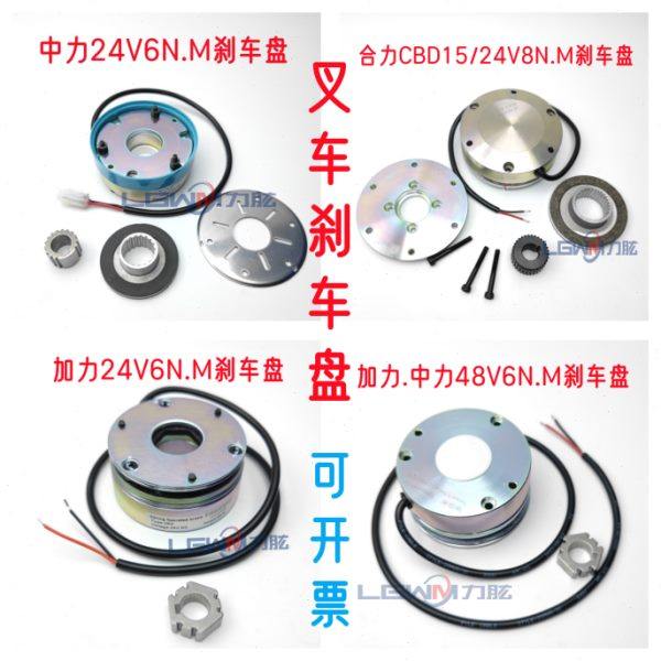电动搬运托盘叉车刹车盘中力诺力合力杭叉堆高叉车电机电磁制动器,搬运/仓储/物流设备,叉车配件,淘宝优惠券,粉丝福利购,淘宝优惠卷