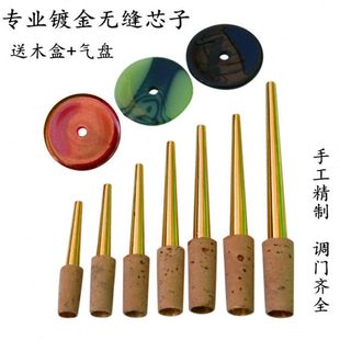专业无缝唢呐芯子软木芯子镀金唢呐芯子黄铜芯子唢呐铜芯