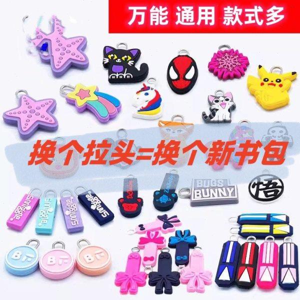 拉链配件插销书包网红手机壳小学生免拆软胶卡通拉头儿童背包装饰,居家布艺,拉链,淘宝优惠券,粉丝福利购,淘宝优惠卷