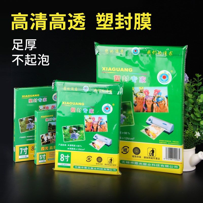 A4 A3 3寸5寸6寸8寸5Cv6C7C8C护卡膜过塑膜照片膜霞光塑封膜封塑