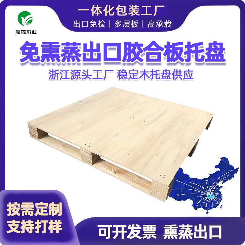 免熏蒸出口欧标免检免熏蒸卡板木托盘I胶合板托盘货架物流地坪架