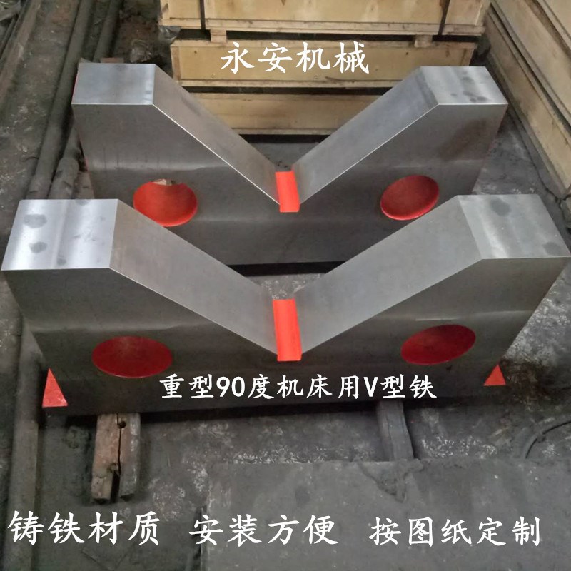 铸铁V型铁厂家 等高V型铁 单w口V型块 多口V型块 45#钢压板V型架