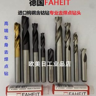 德国进口钨钢钻大梁AB柱去焊点钻头6汽车钣金立柱钻头焊点钻头8MM