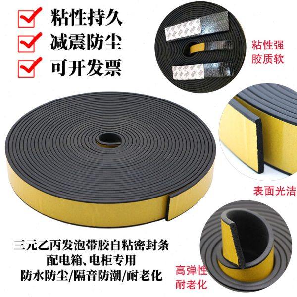 EPDM减震胶条配电箱柜密封条三元乙丙发泡橡胶密封条平板自粘胶条,五金/工具,密封件,淘宝优惠券,粉丝福利购,淘宝优惠卷
