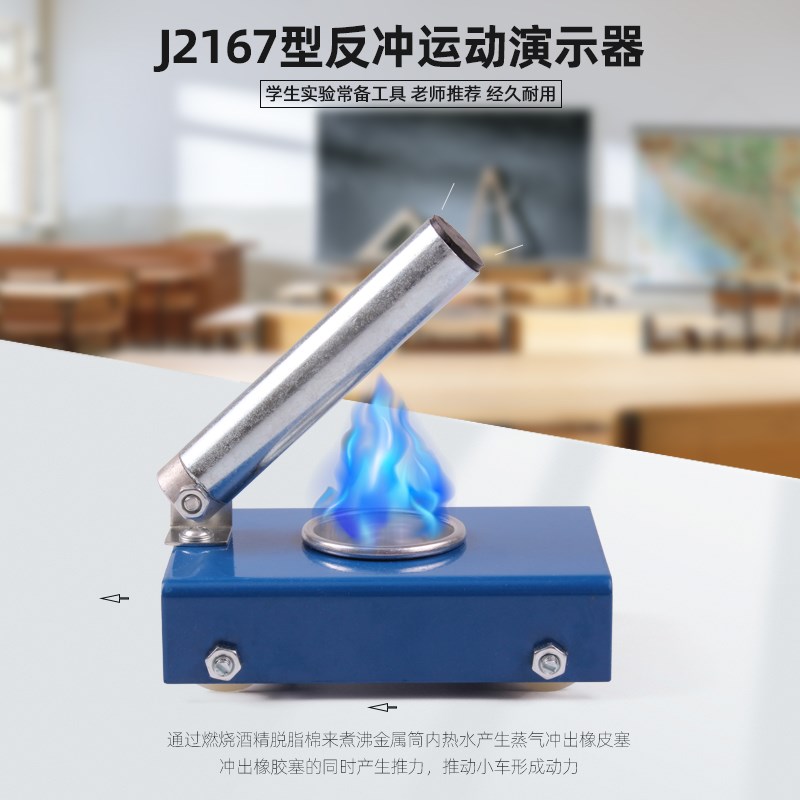 反冲运动演示器 反冲小车物理实验动力反冲反推力作用力与反S作用