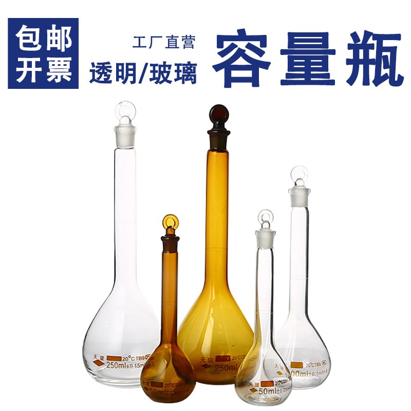 玻璃容量瓶透明棕色定量瓶磨n口2/5/10/25/50/100/250/500/1000ml