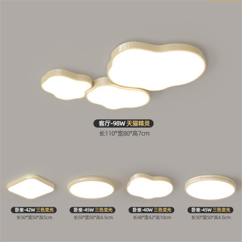 客厅吸顶灯简约现代大气奶油风灯具2E024年新款全屋云朵灯套餐组