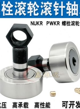 曲线螺栓型滚轮滚针轴承NUKR 35 40 47 52 62 72 80 90凸轮随动器
