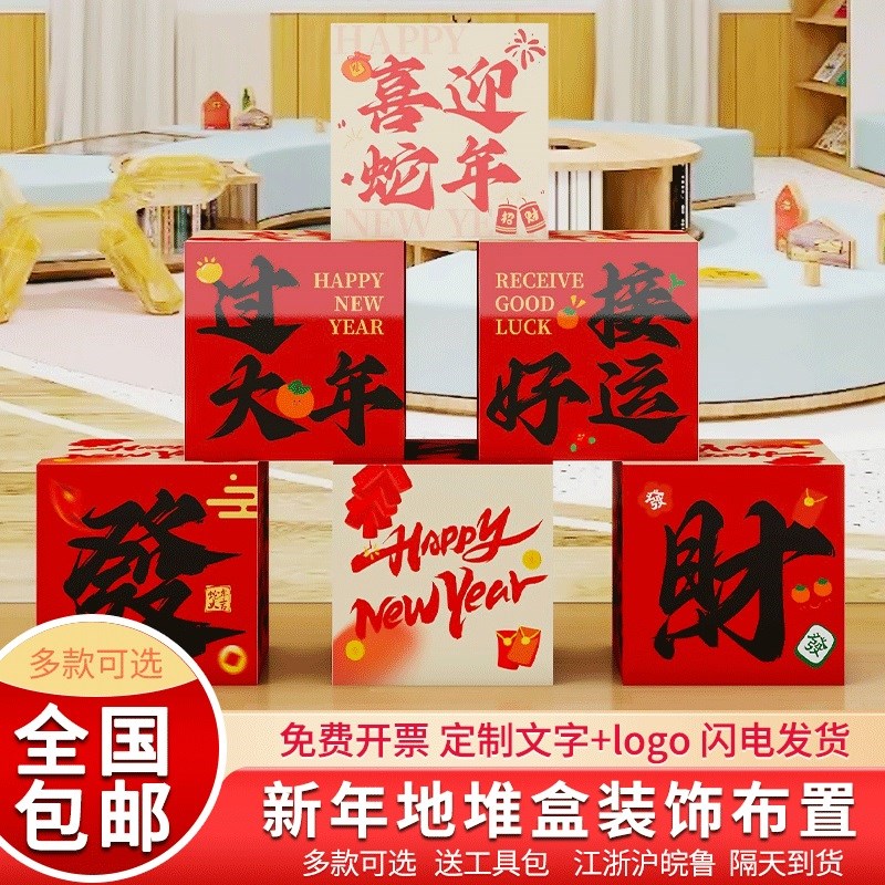 开门红气氛布置职场公司蛇年2025门口店铺打M卡立牌kt板地堆盒堆