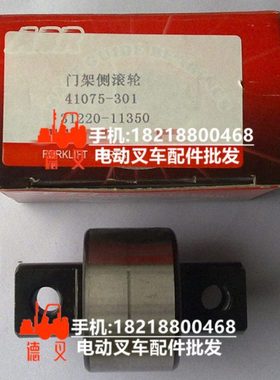 31220-11350 力至优 门架侧滚轮68－165