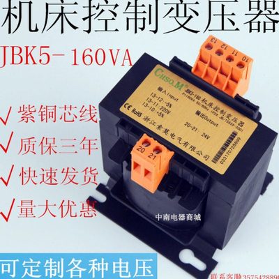 JBK5-160VA机床控制隔离变压器220V380V转6V12V24V27V36V110V220V