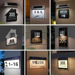 太阳能发光门牌家用别墅贴墙插地号牌民宿公寓免布线防水灯牌其他
