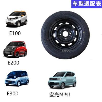 原厂五菱宏光迷你miniEV马卡龙GB备胎宝骏E100 E200 E300轮胎