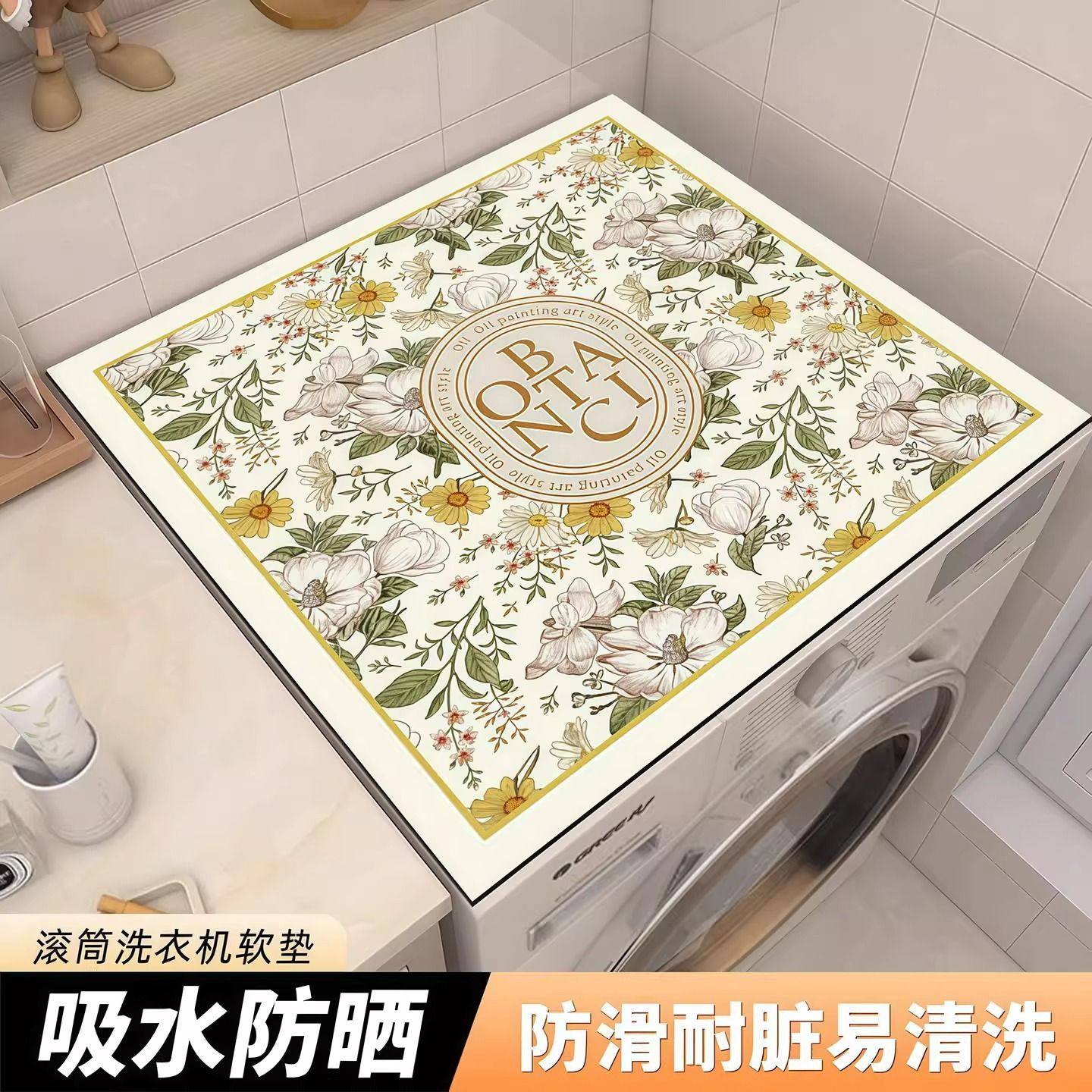 滚筒洗衣机盖垫台面保护垫法式防晒防水防尘罩冰箱盖布床头柜垫子