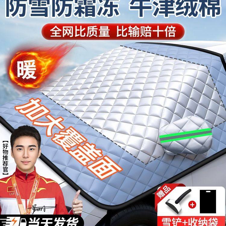 汽车车衣车罩冬季加厚前挡风玻璃遮雪挡防雪防冻防霜半身半罩冬天