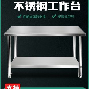 双层不锈钢工作台厨房操作台案板三层加厚不锈钢桌子打包台打荷台