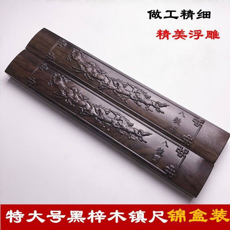 黑梓木大中小号镇尺压纸压书压宣纸八骏图浮雕书法用品,文具电教/文化用品/商务用品,镇纸,淘宝优惠券,粉丝福利购,淘宝优惠卷