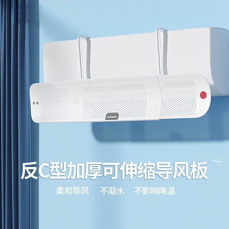 可调节伸缩家用空调挡风板防直吹卧室通用冷气出风口坐月子导风板