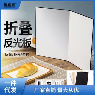 摄影卡纸加厚拍摄道具反光板可折叠打光板便携式拍照背景板补仕淮