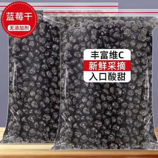 天然蓝莓干500g无糖无添加野生蓝莓果干护眼水果蓝梅原味烘焙果茶