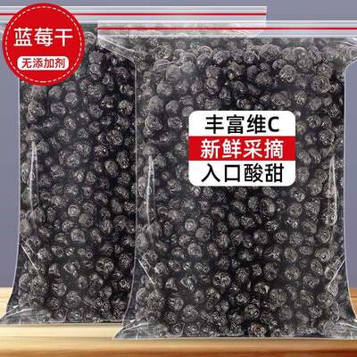 天然蓝莓干500g无糖无添加野生蓝莓果干护眼水果蓝梅原味烘焙果茶