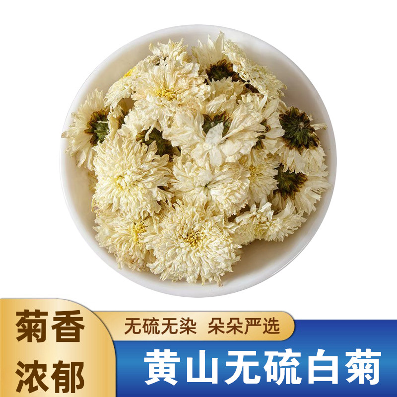 正品黄山贡菊500g特级白菊花茶泡水产地正宗散装菊花决明子枸杞茶