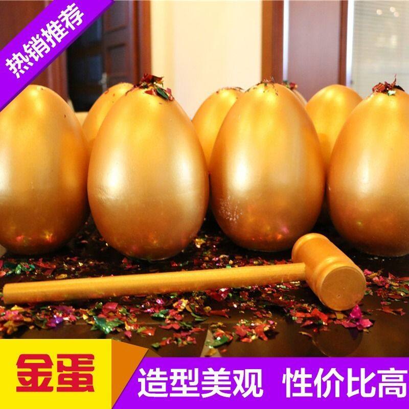 金蛋砸抽奖道具活动节庆典 金蛋包邮