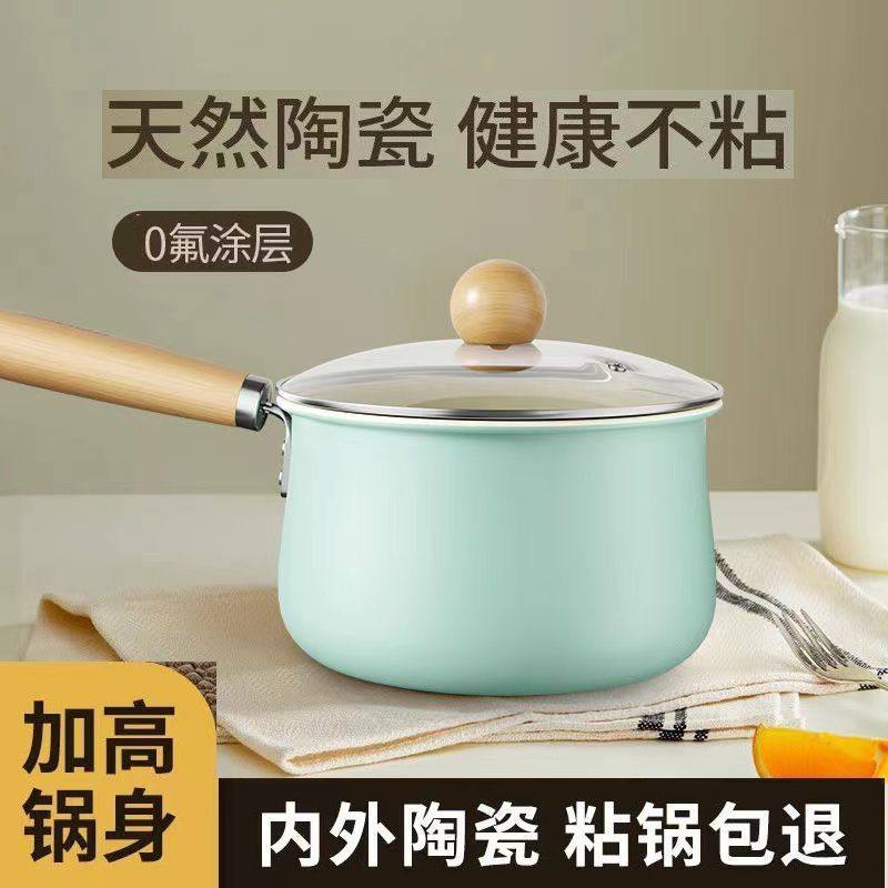 陶瓷热牛奶锅不粘锅婴儿宝宝专用辅食锅煎煮一体电磁炉煮面小汤锅