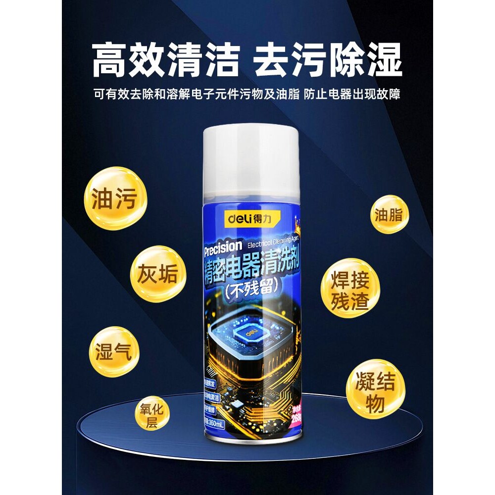 电器清洁剂电子仪器主板清洗剂电路板电位器去污复活