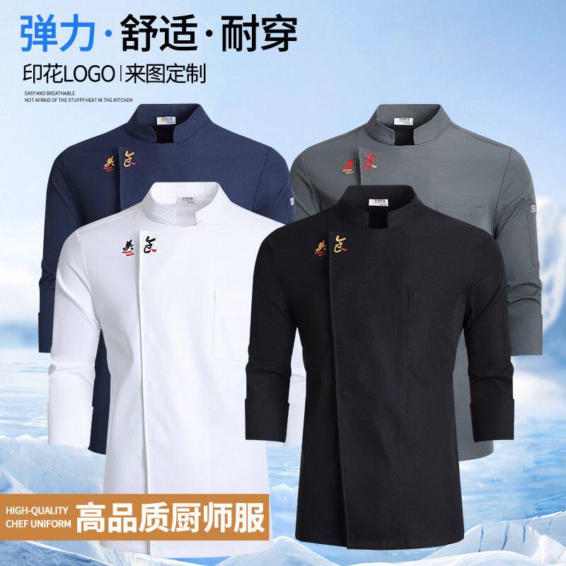 弹力棉厨师工作服长袖定 制印字酒店后厨房烘焙中西餐厅面点饭店