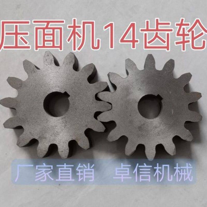 面条机压面机14齿齿轮面辊对轮各种型号配件大全通用大型