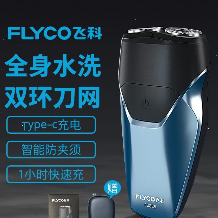 剃须刀男士电动刮胡刀智能充电便携式全身水洗防水胡须刀