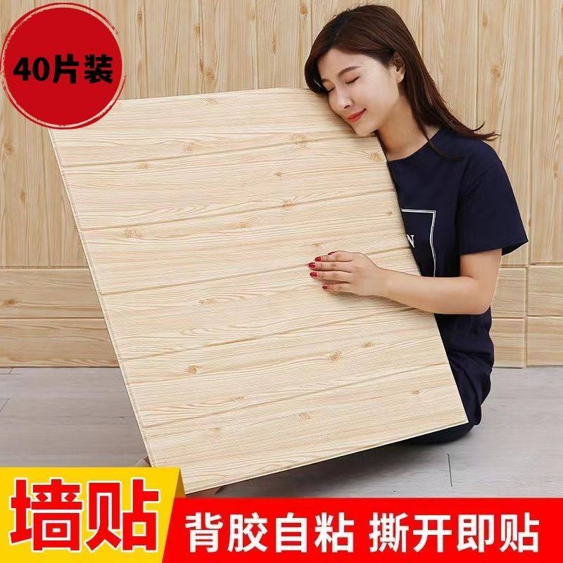木纹立体3D墙贴自粘墙纸壁纸装饰卧室客厅电视背景墙防水防撞墙裙