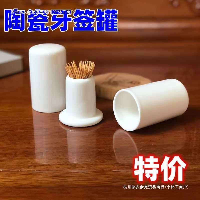 家用餐厅饭店陶瓷牙签筒纯白创意牙签桶牙签盒牙签瓶牙签罐带盖款