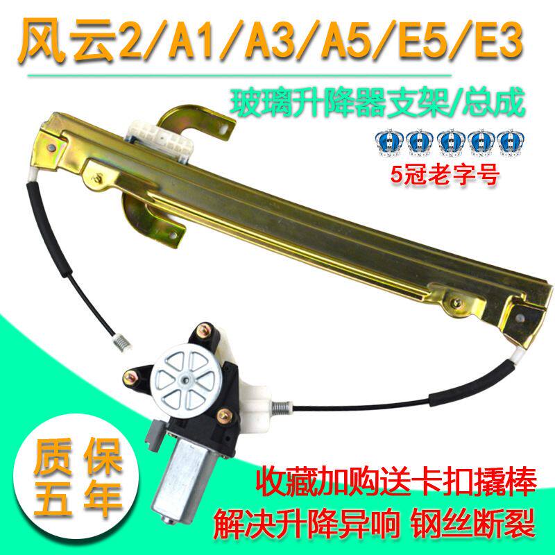 A3/A1/E3/E5/A5/旗云2/风云2电动玻璃升降器总成车窗摇窗机