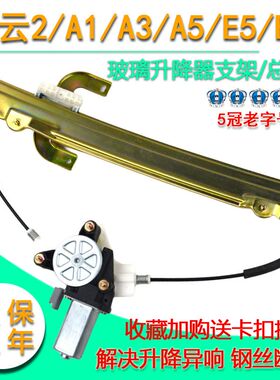A3/A1/E3/E5/A5/旗云2/风云2电动玻璃升降器总成车窗摇窗机