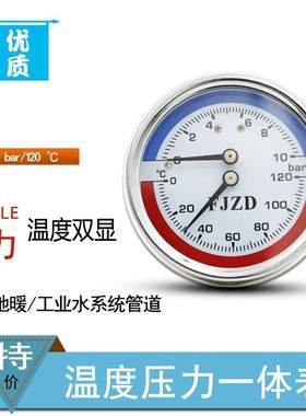 轴向温度压力一体表WY-60Z地暖用压力表上海方峻水压表16bar新款