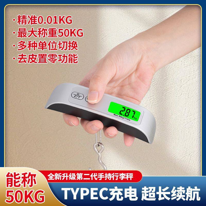 type-C充电款家用精准手提秤买菜快递称重挂钩小型弹簧秤称50kg