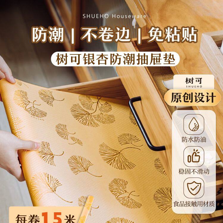 银杏抽屉垫纸防潮垫防水滑衣柜橱柜厨房柜子鞋柜加厚防油贴纸