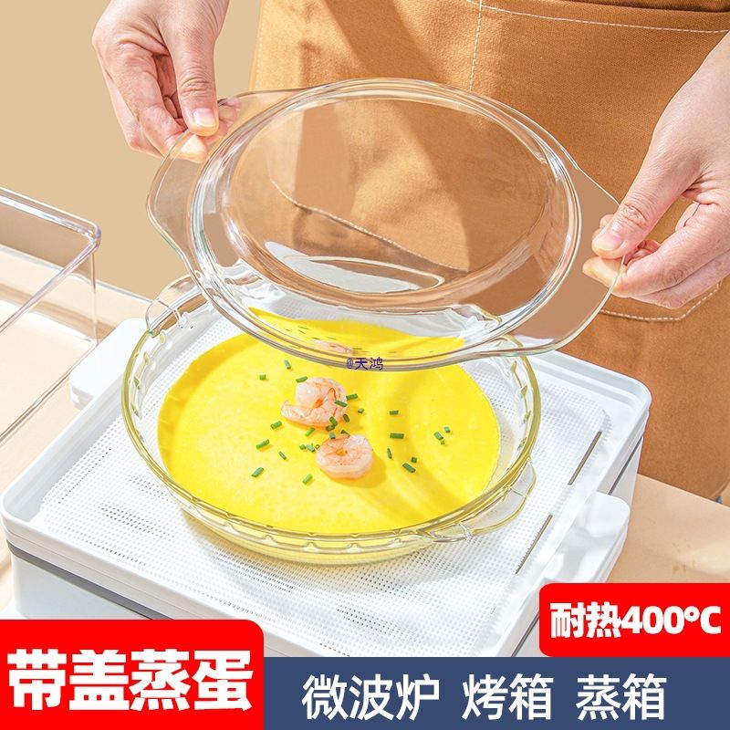 蒸蛋盘带盖宝宝水蒸蛋蒸鸡蛋羹碗蒸箱玻璃蒸盘子