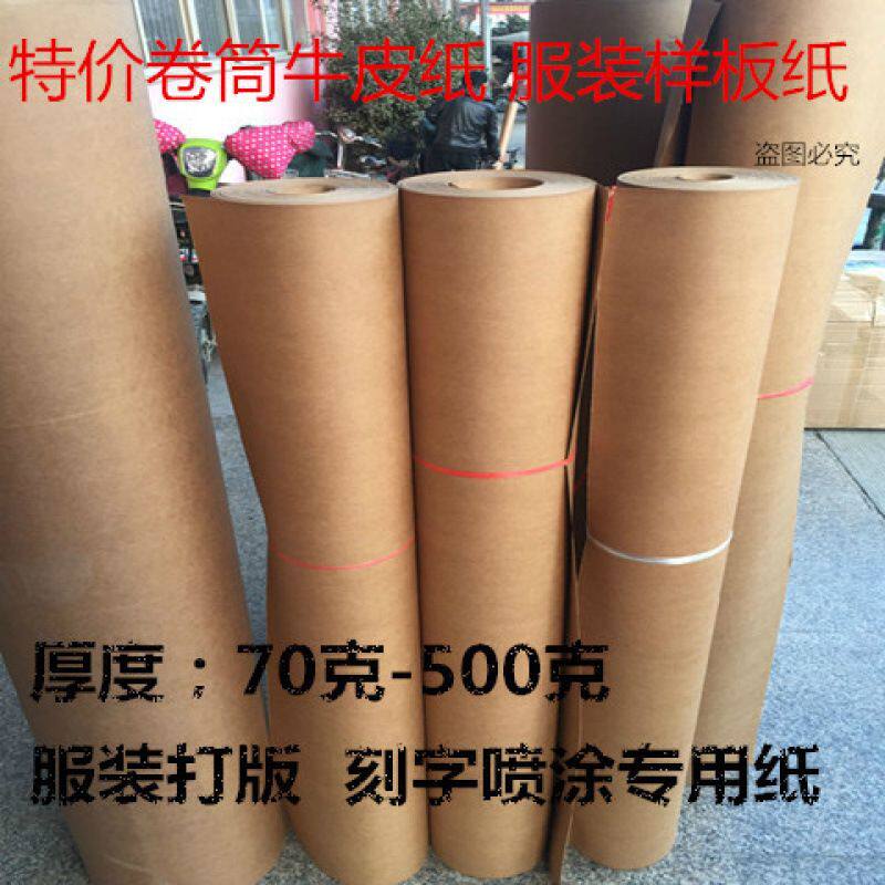 进口大张卷筒牛皮纸服装打板纸打样纸样板纸工业用纸 包邮