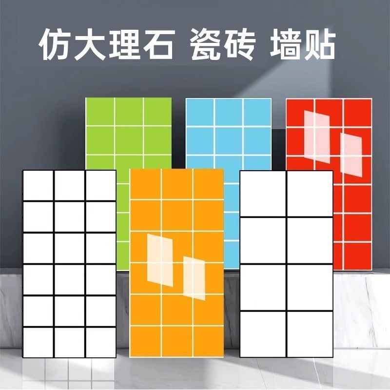 仿瓷砖墙贴自粘3d墙面装饰遮丑墙板墙纸防水防潮卫生间贴纸铝塑板