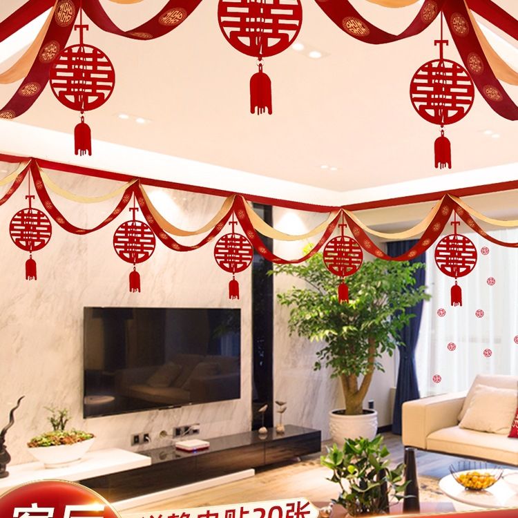 婚房布置套装女方卧室男方婚礼新房顶房间结婚客厅装饰吊顶部拉花