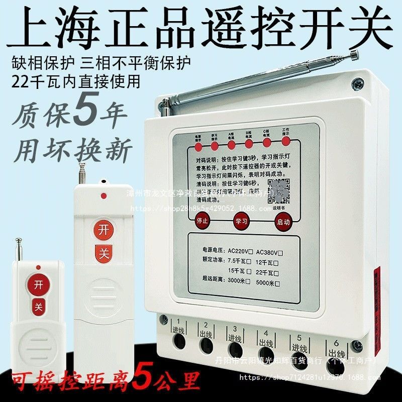 水泵无线遥控开关远程控制电机潜水泵三相380v遥控器断相保护器